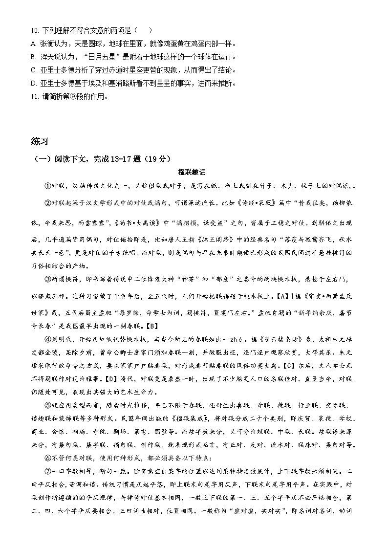 新九年级暑假衔接讲义 07 说明文（一）概括题（学生版+教师版）2025八升九语文统编版第3页