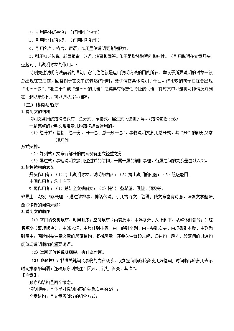 新九年级暑假衔接讲义 09 说明文（三） 常见题型（学生版+教师版）2025八升九语文统编版第2页