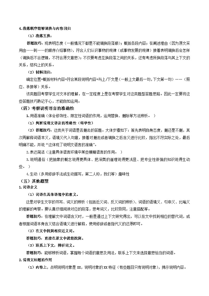 新九年级暑假衔接讲义 09 说明文（三） 常见题型（学生版+教师版）2025八升九语文统编版第3页