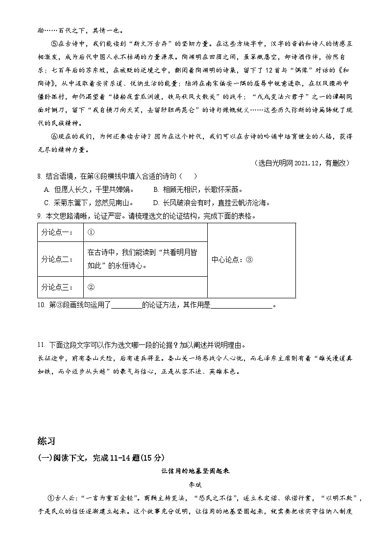新九年级暑假衔接讲义 12 议论文（三）论证方法（学生版+教师版）2025八升九语文统编版第2页