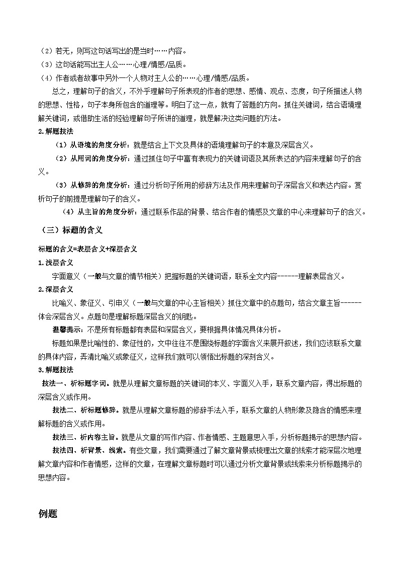 新九年级暑假衔接讲义 15 记叙文（二）含义类题型（学生版+教师版）2025八升九语文统编版第2页