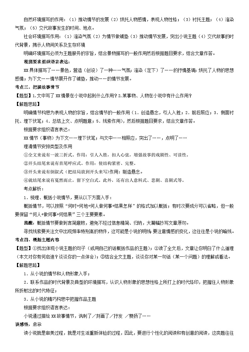 新九年级暑假衔接讲义 18 小说阅读（学生版+教师版）2025八升九语文统编版第2页