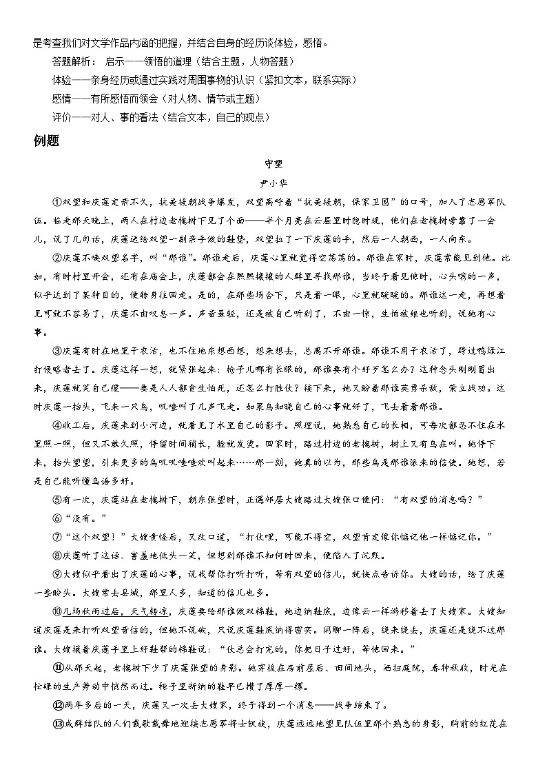 新九年级暑假衔接讲义 18 小说阅读（学生版+教师版）2025八升九语文统编版第3页