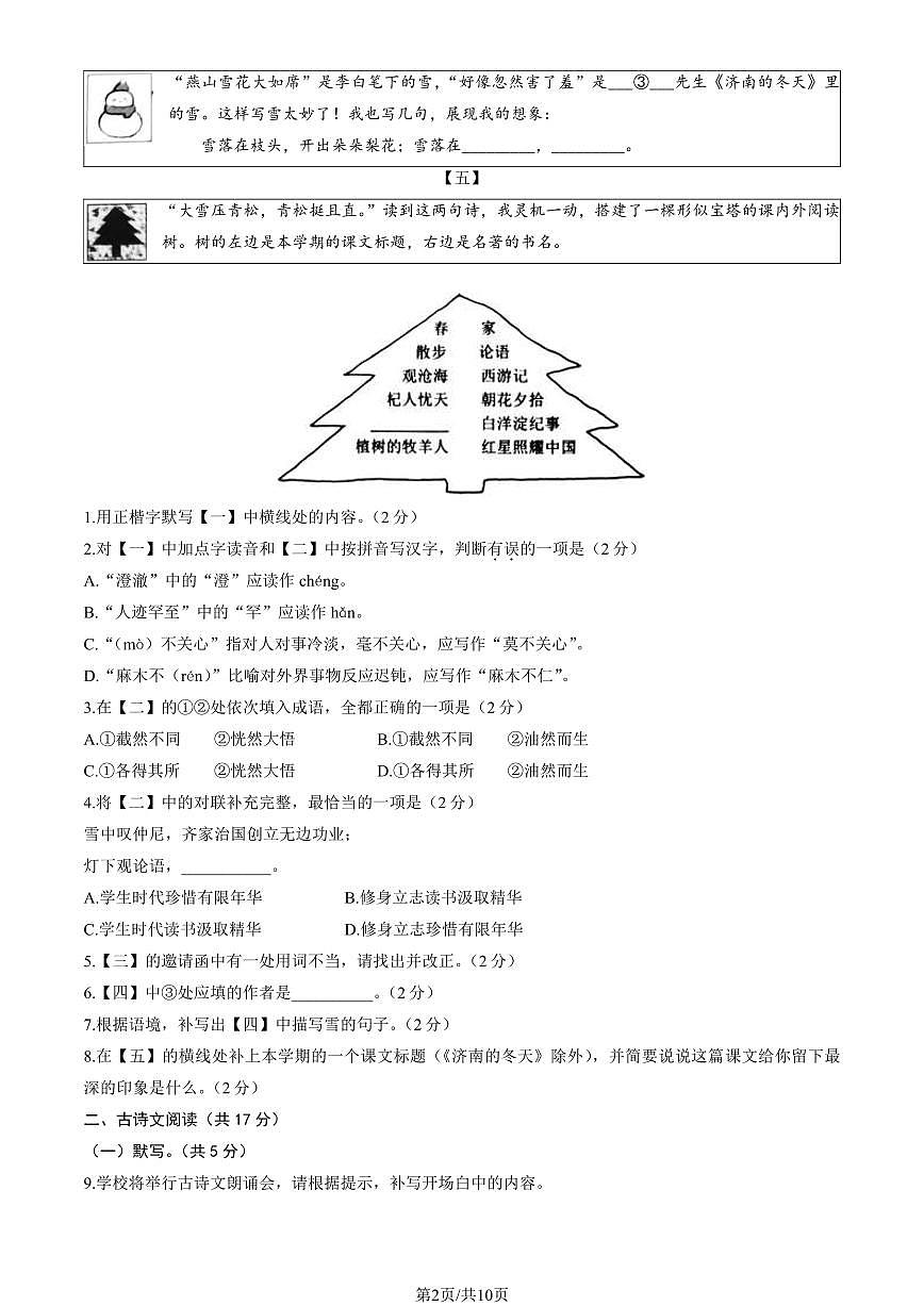 2024北京西城初一（上）期末语文试卷（含答案）第2页