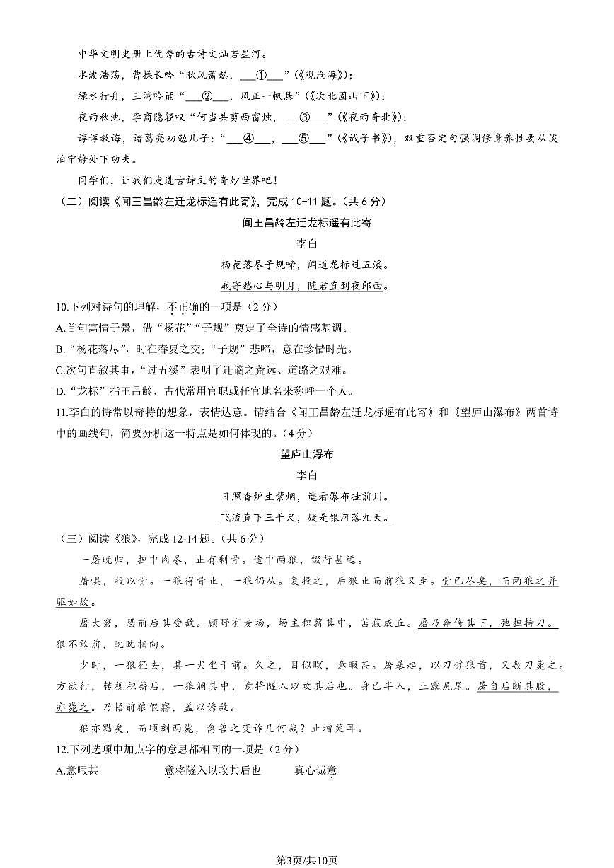 2024北京西城初一（上）期末语文试卷（含答案）第3页