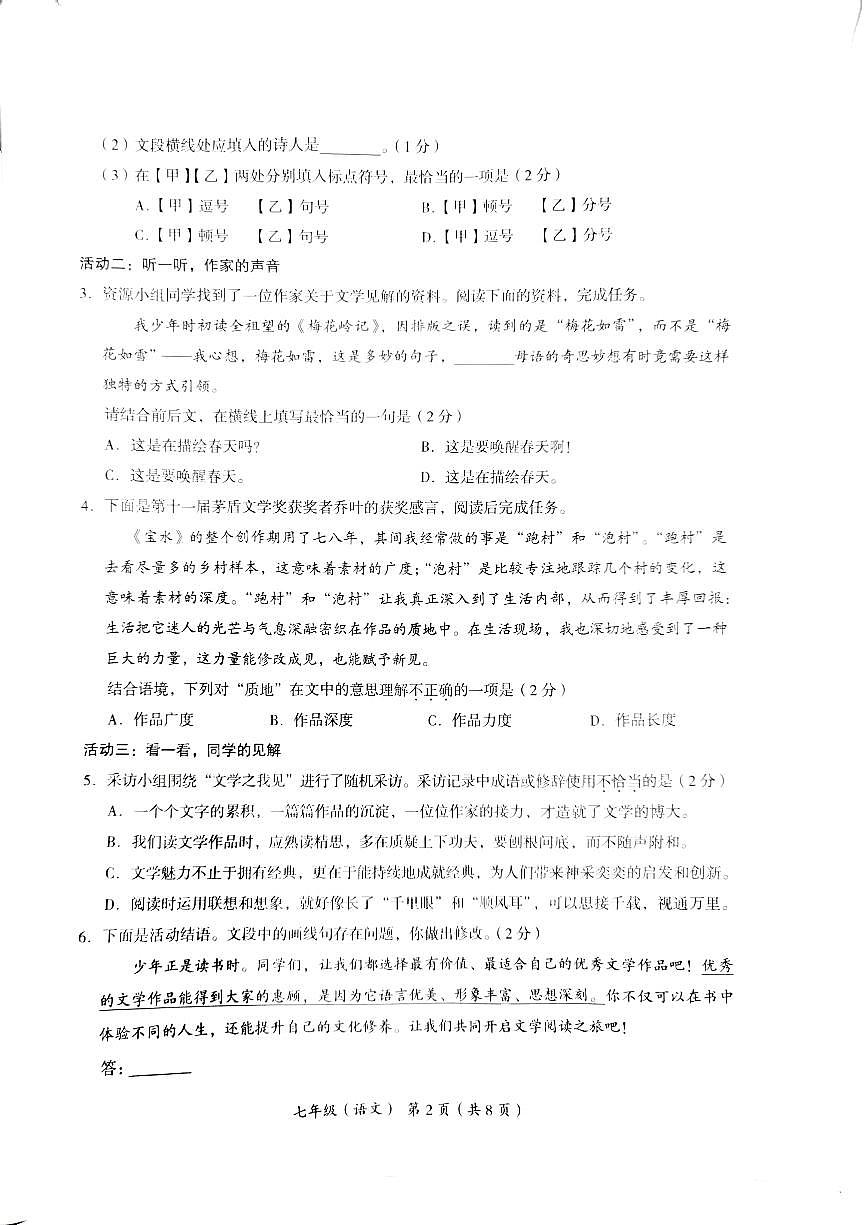 2024北京海淀初一（上）期末语文试卷（含答案）第2页