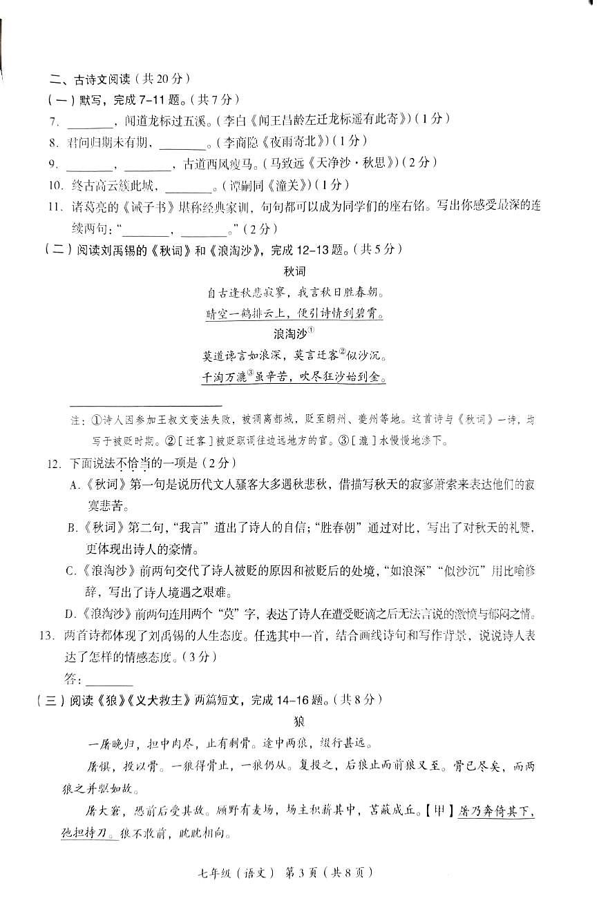 2024北京海淀初一（上）期末语文试卷（含答案）第3页