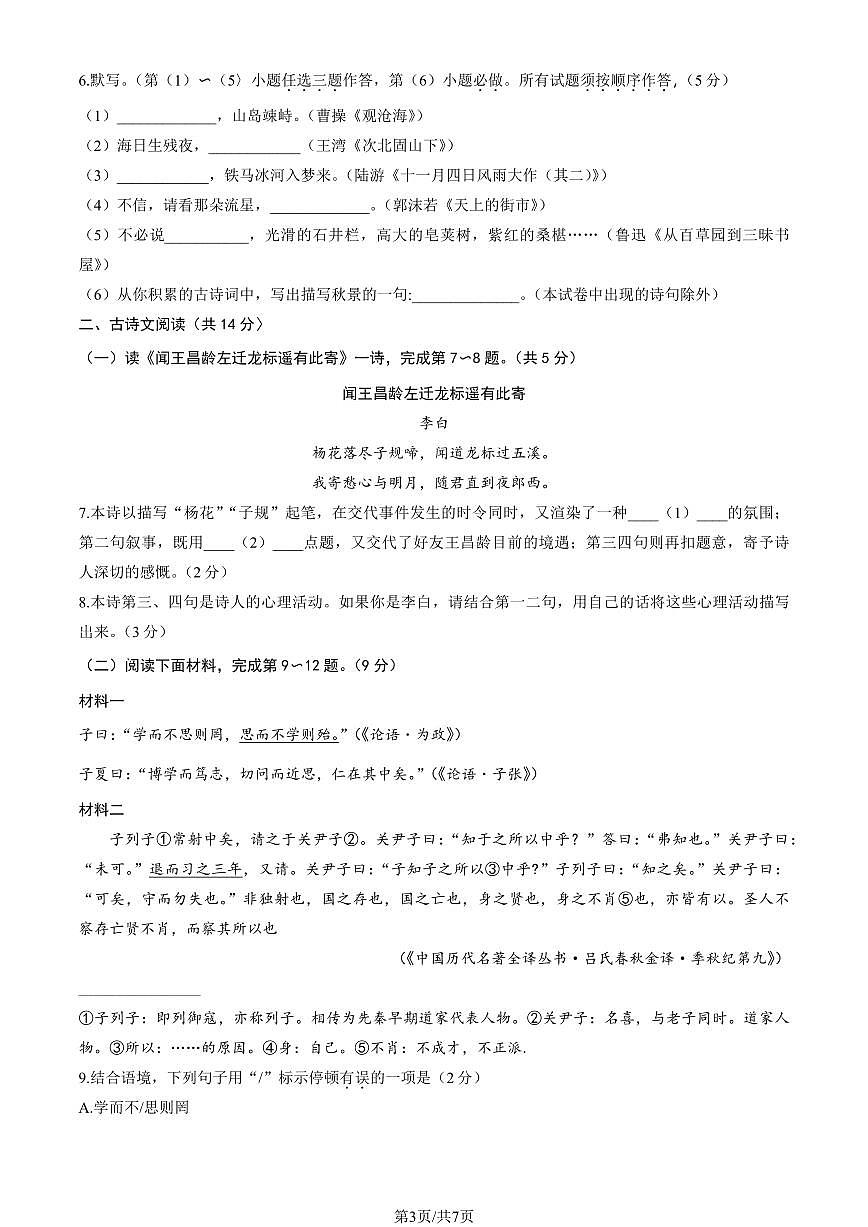 2024北京东城初一（上）期末语文试卷（含答案）第3页