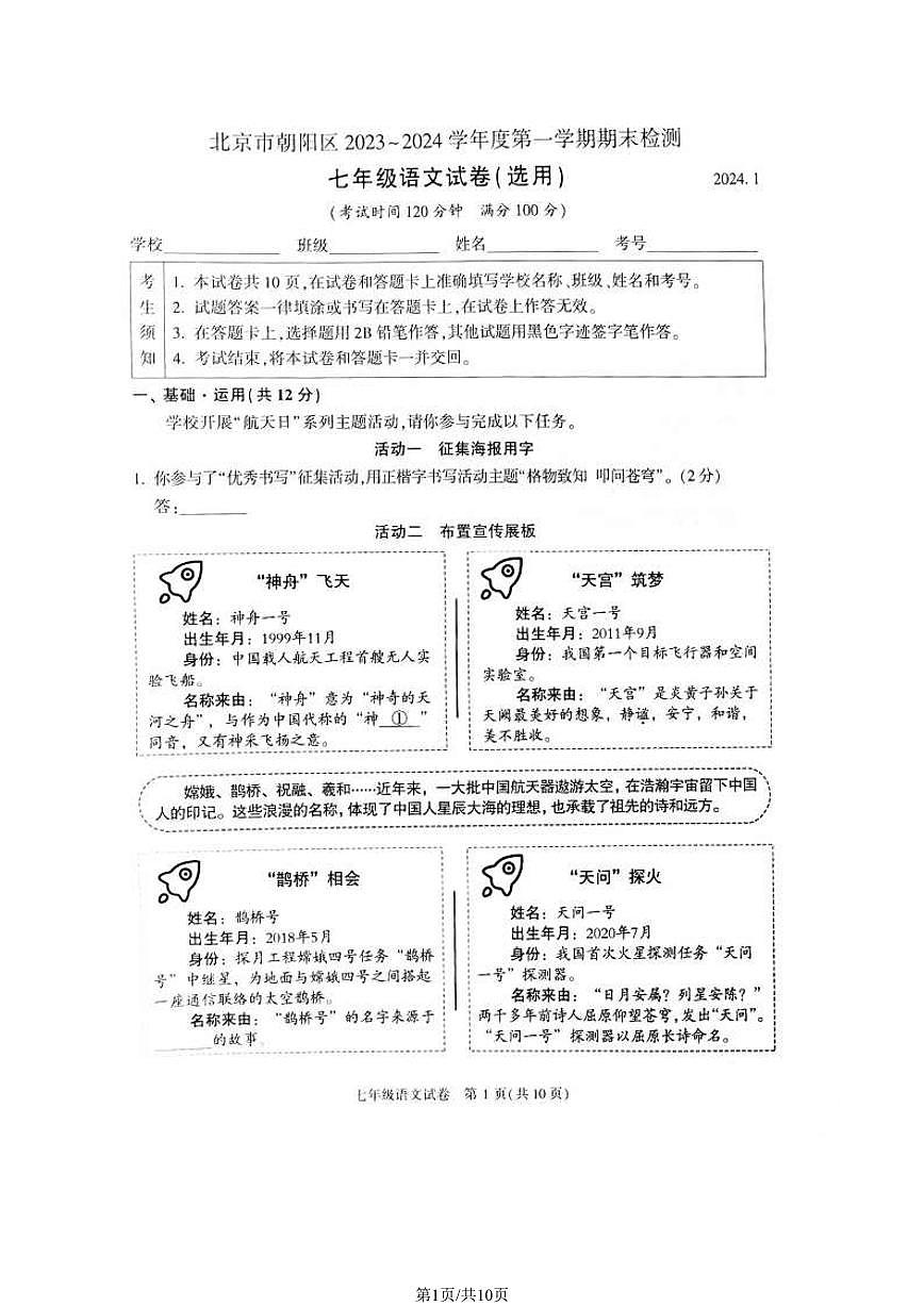 2024北京朝阳初一（上）期末语文试卷（含答案）第1页