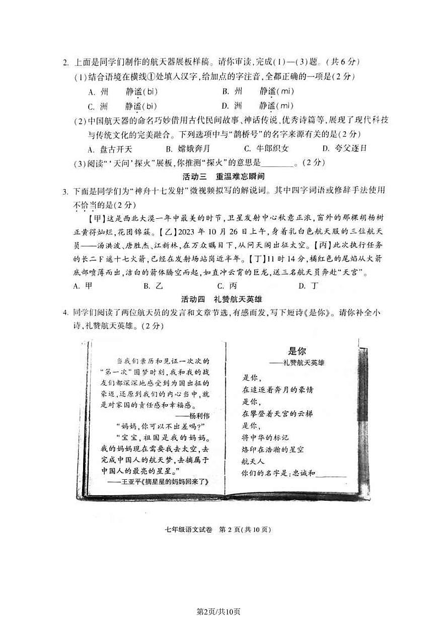 2024北京朝阳初一（上）期末语文试卷（含答案）第2页