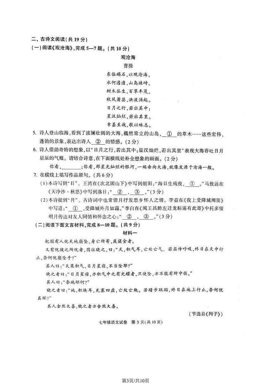 2024北京朝阳初一（上）期末语文试卷（含答案）第3页