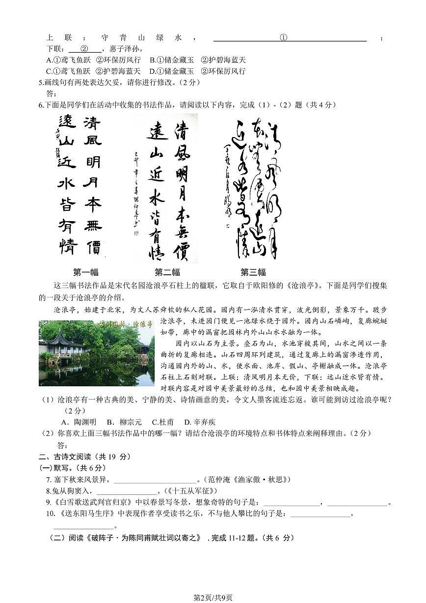 2022-2023学年北京海淀三十五中初三3月月考语文试卷（含答案）第2页