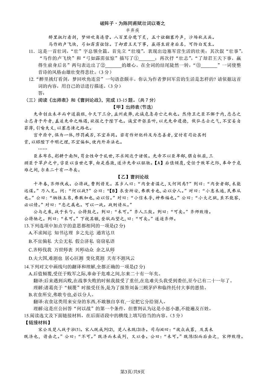 2022-2023学年北京海淀三十五中初三3月月考语文试卷（含答案）第3页