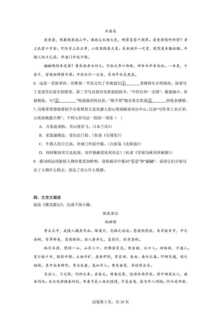 北京市朝阳区2024学年八年级下学期期末语文试卷（含答案）第3页