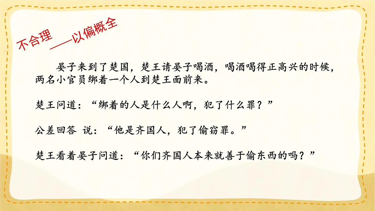 统编版九年级语文上册课件《写作 论证要合理》第2页