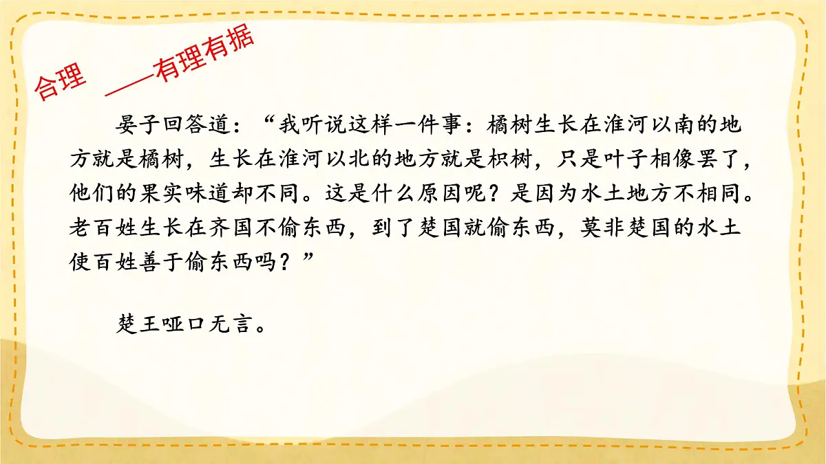 统编版九年级语文上册课件《写作 论证要合理》第3页