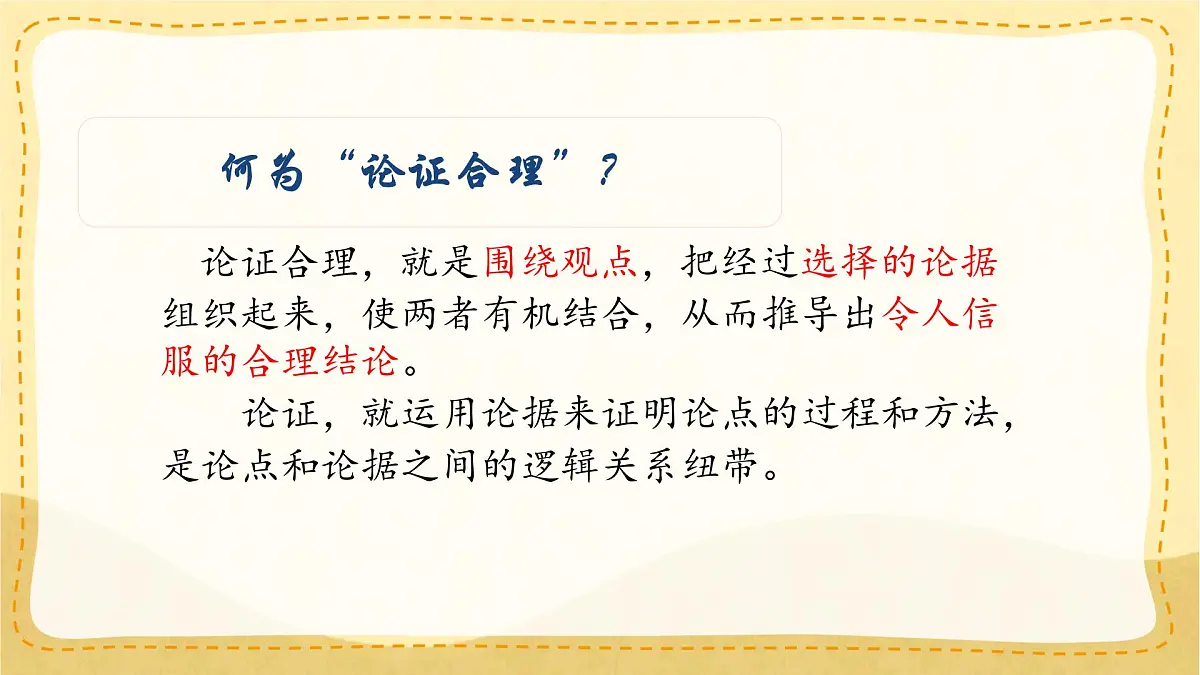 统编版九年级语文上册课件《写作 论证要合理》第5页