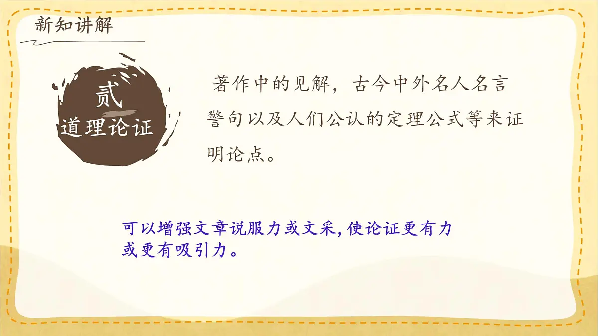 统编版九年级语文上册课件《写作 论证要合理》第7页