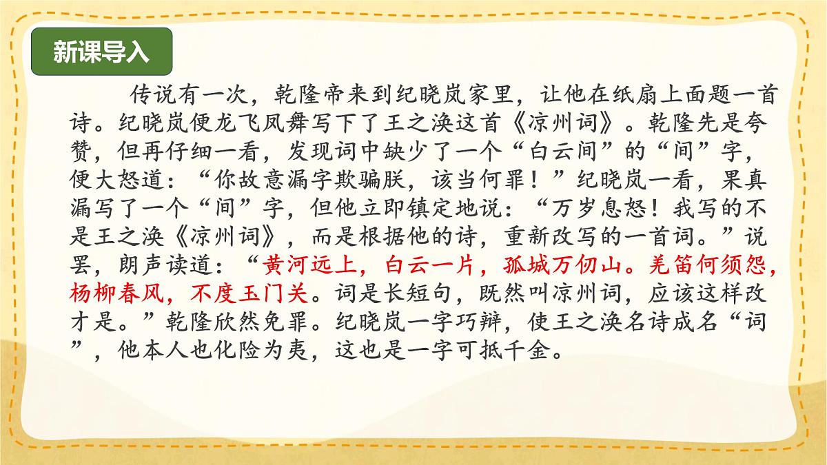 统编版九年级语文上册课件《写作 学习改写》第3页