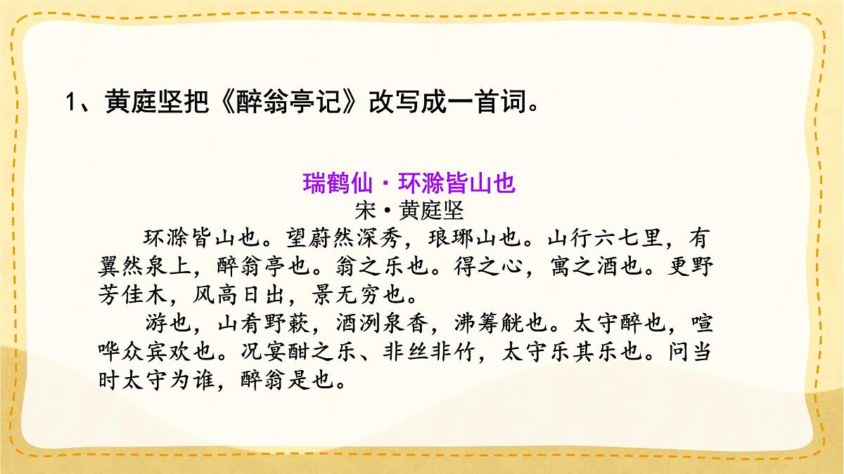 统编版九年级语文上册课件《写作 学习改写》第4页