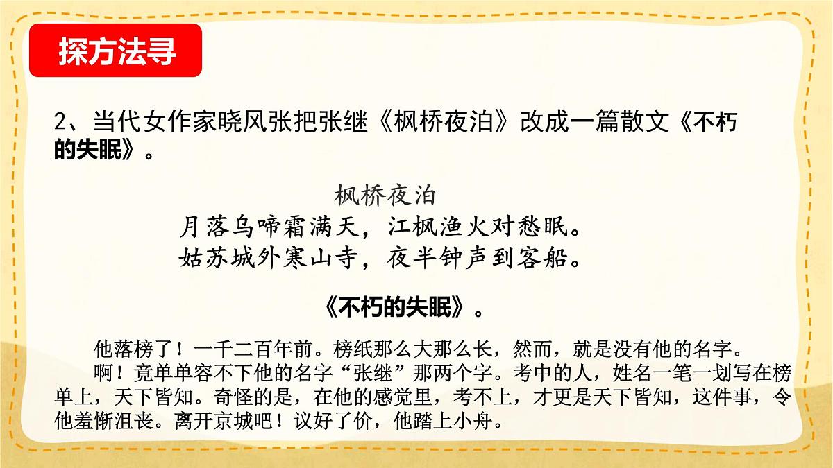 统编版九年级语文上册课件《写作 学习改写》第7页
