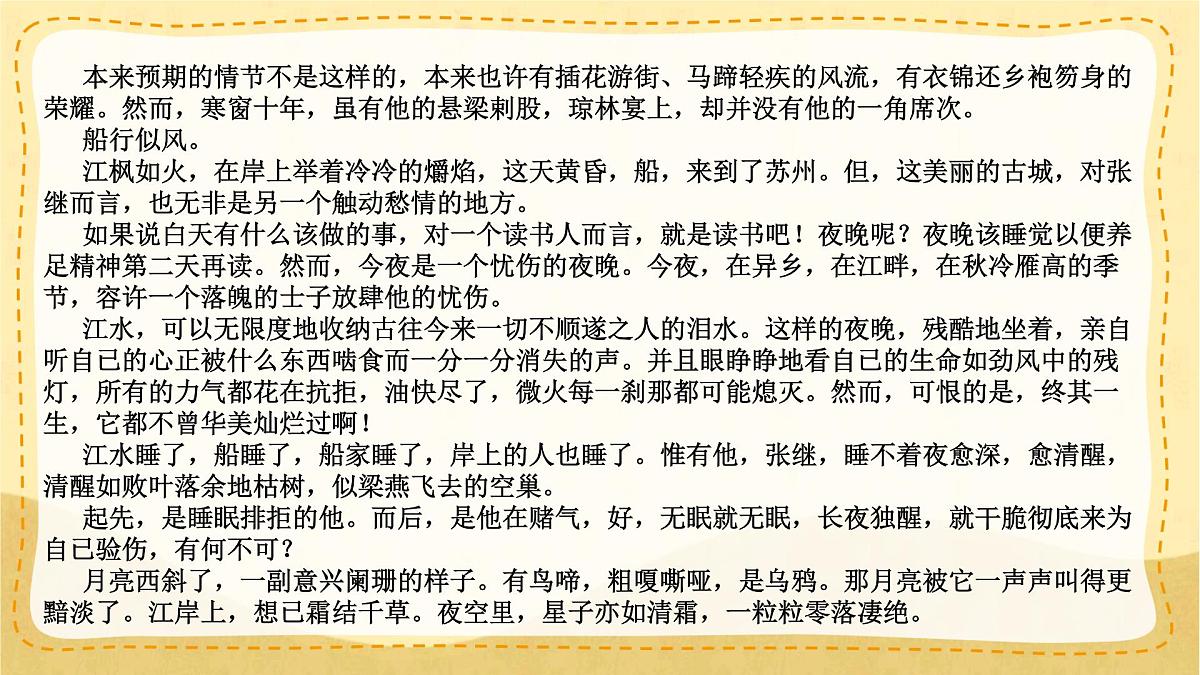 统编版九年级语文上册课件《写作 学习改写》第8页
