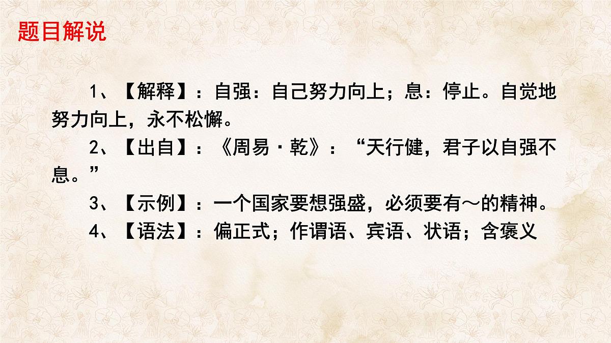 统编版九年级语文上册课件《综合性学习 君子自强不息》第3页