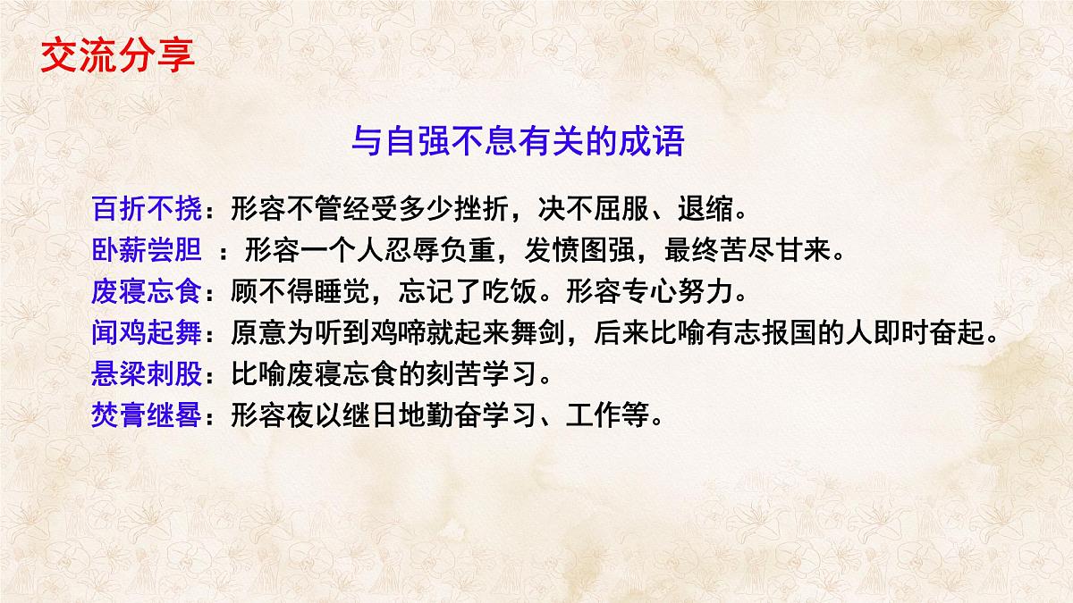 统编版九年级语文上册课件《综合性学习 君子自强不息》第5页