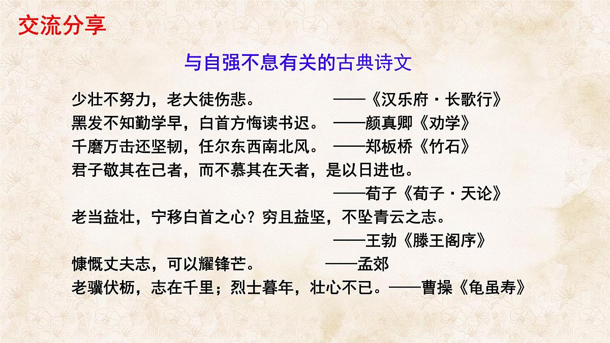 统编版九年级语文上册课件《综合性学习 君子自强不息》第6页