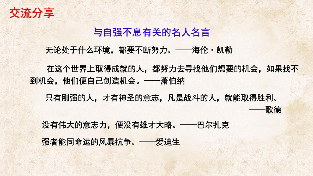 统编版九年级语文上册课件《综合性学习 君子自强不息》第7页