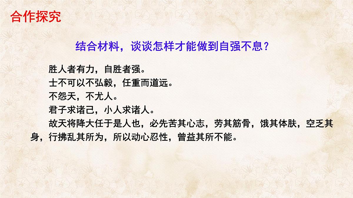 统编版九年级语文上册课件《综合性学习 君子自强不息》第8页