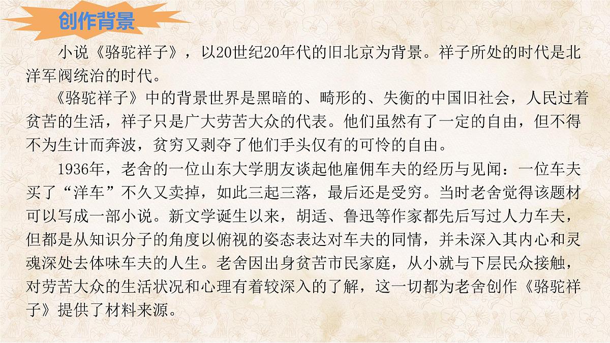统编版九年级语文上册课件《综合性学习 走进小说天地》第6页