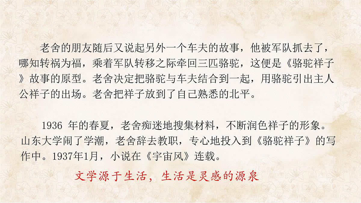 统编版九年级语文上册课件《综合性学习 走进小说天地》第7页