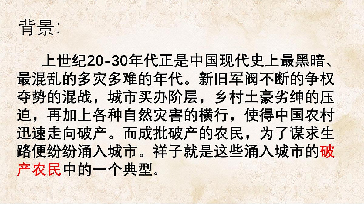 统编版九年级语文上册课件《综合性学习 走进小说天地》第8页