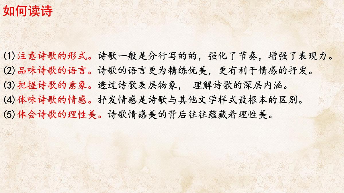 统编版九年级语文上册课件-名著导读（一）《艾青诗选》：如何读诗第8页