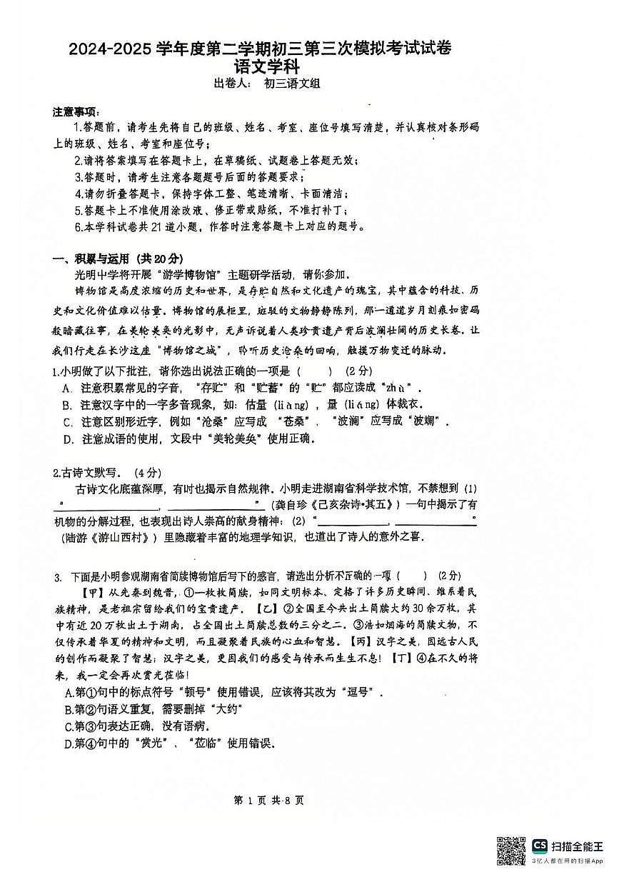 2025年湖南省长沙市立信中学中考三模语文试题（pdf版含答案）第1页