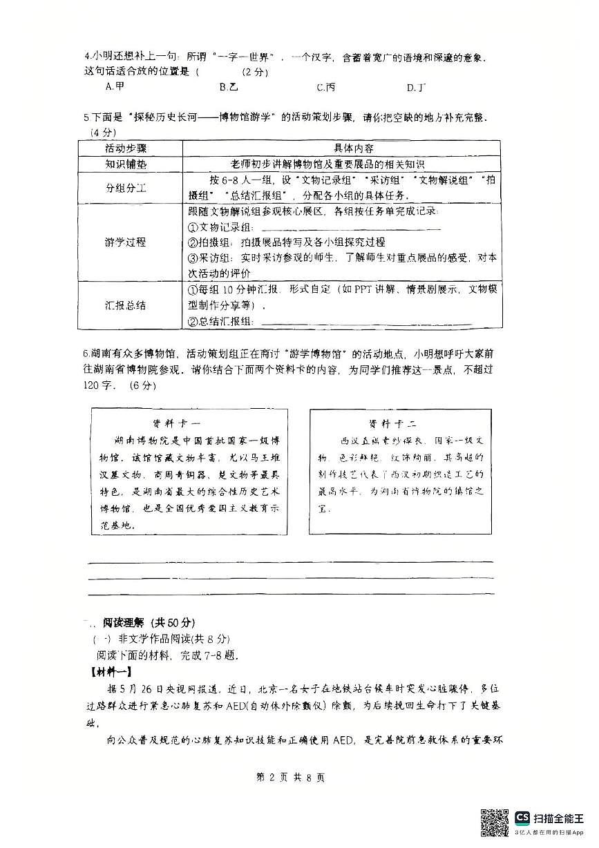 2025年湖南省长沙市立信中学中考三模语文试题（pdf版含答案）第2页