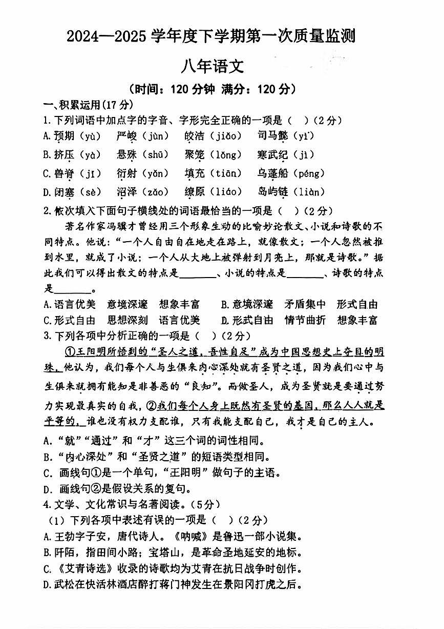 2025沈阳铁西区八下期中试题——语文含答案第1页