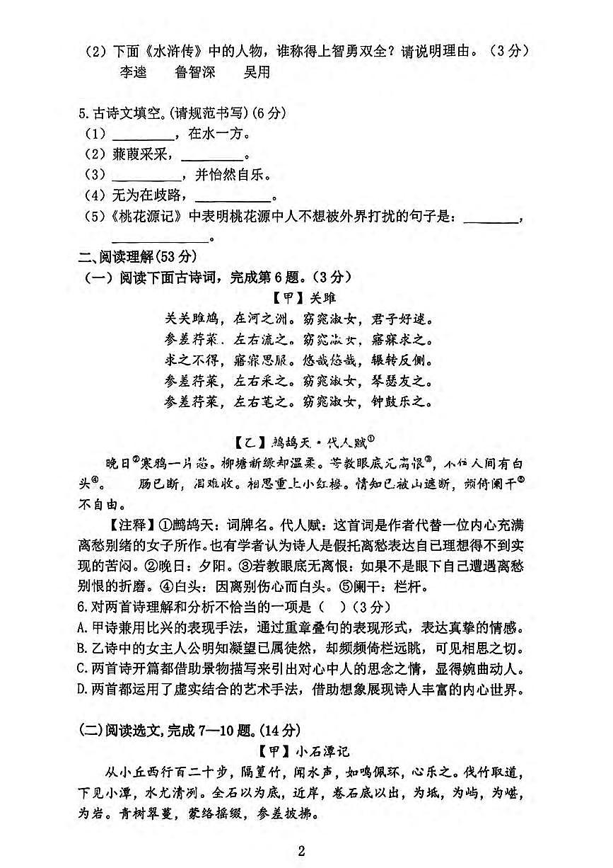 2025沈阳铁西区八下期中试题——语文含答案第2页