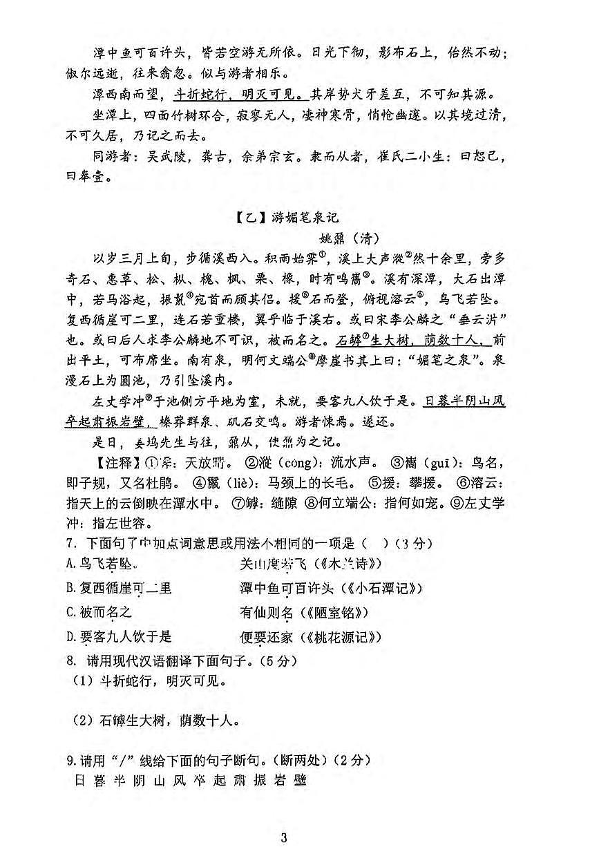 2025沈阳铁西区八下期中试题——语文含答案第3页