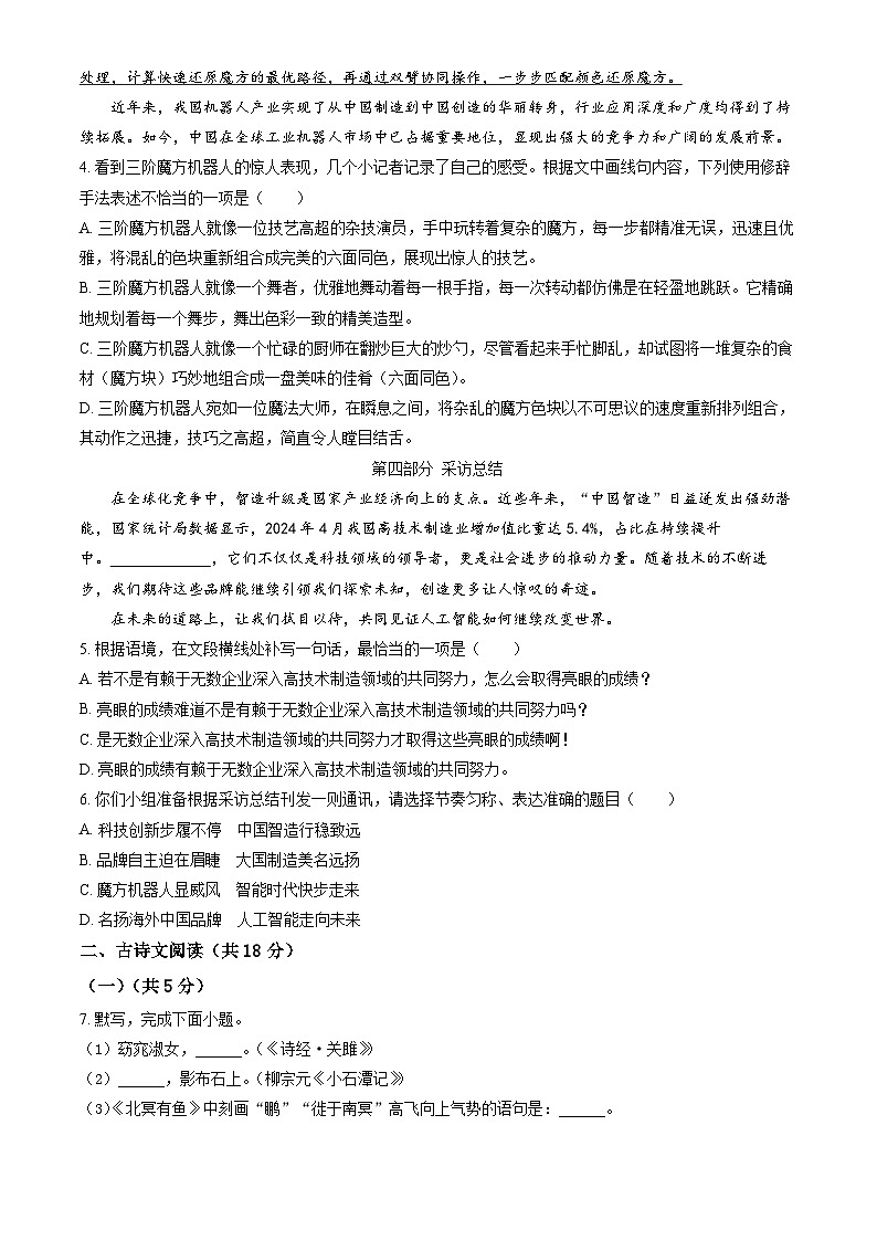 北京市顺义区2023-2024学年八年级下学期期末考试语文试题（含答案）第2页