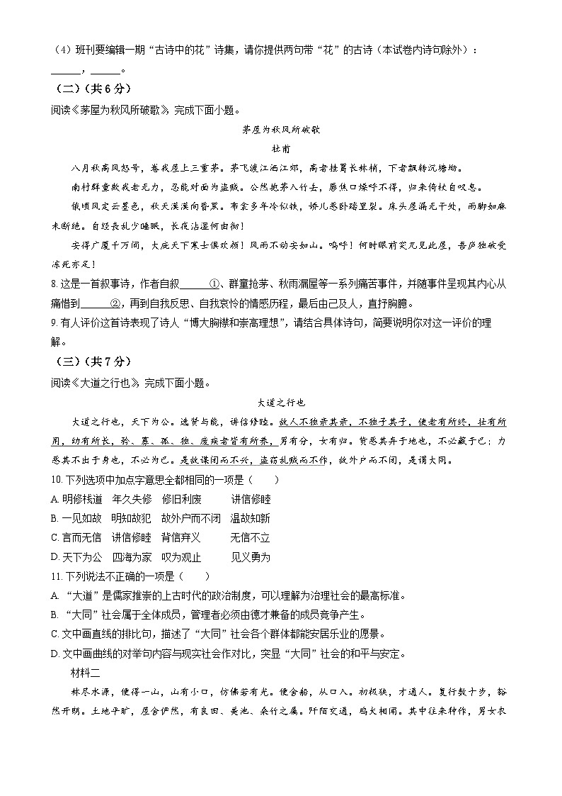 北京市顺义区2023-2024学年八年级下学期期末考试语文试题（含答案）第3页