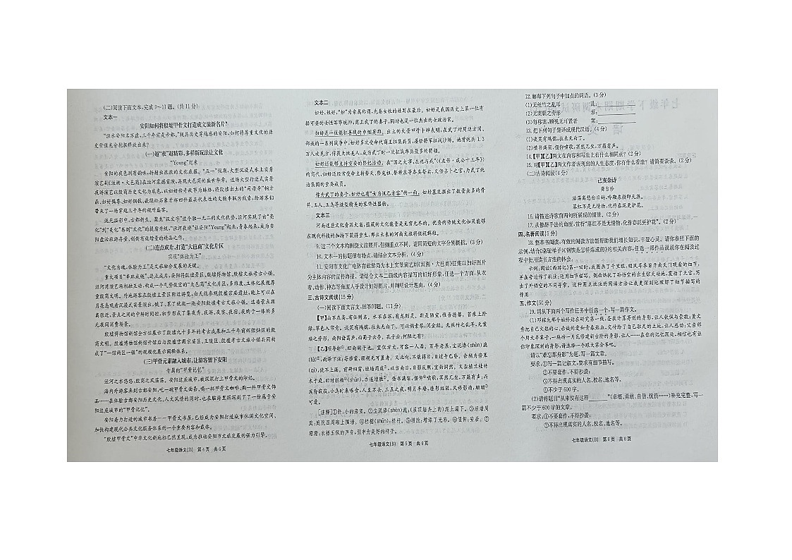 河南省安阳市滑县校联考2024-2025学年七年级下学期6月期末 语文试题（B卷）（图片版含答案）第2页