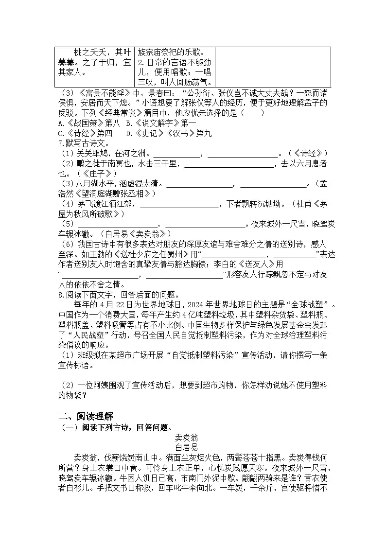 2024-2025学年统编版语文八年级下册期末复习训练题（含答案）第2页