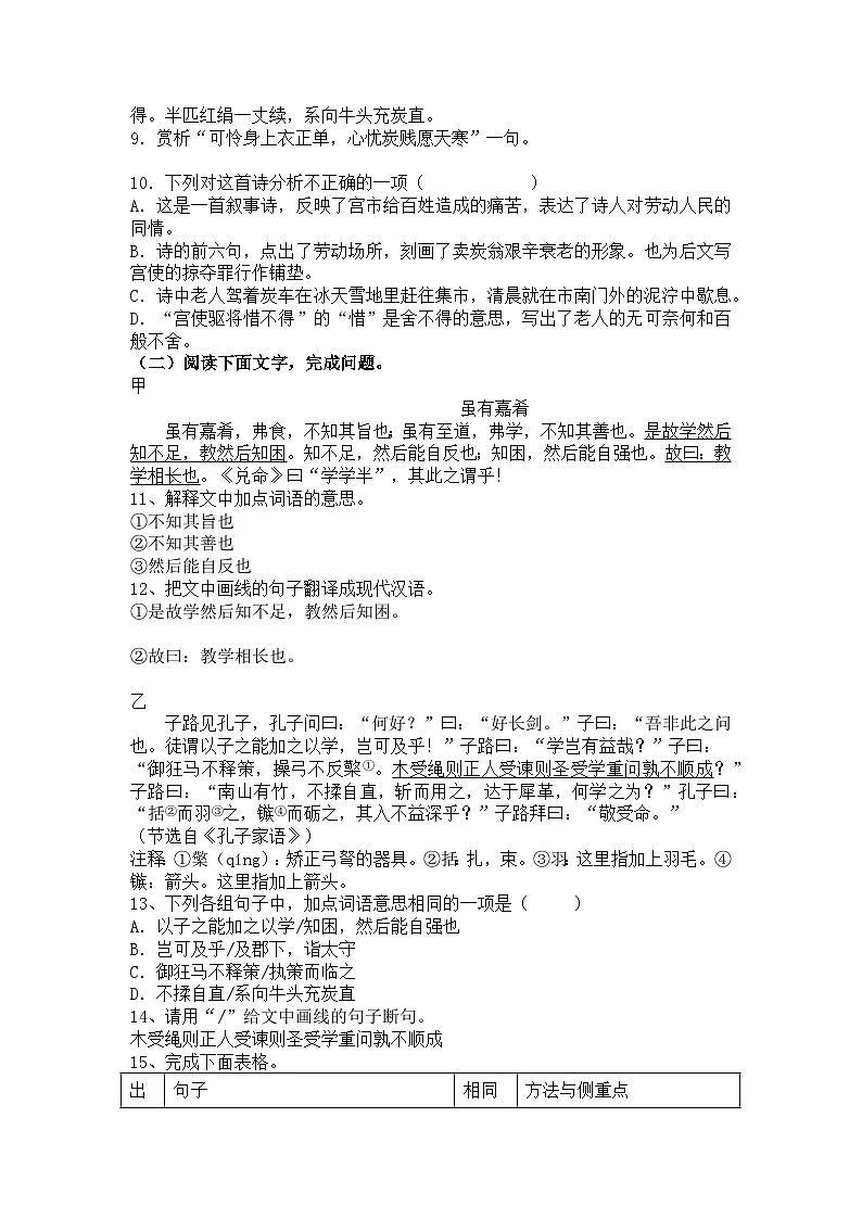 2024-2025学年统编版语文八年级下册期末复习训练题（含答案）第3页