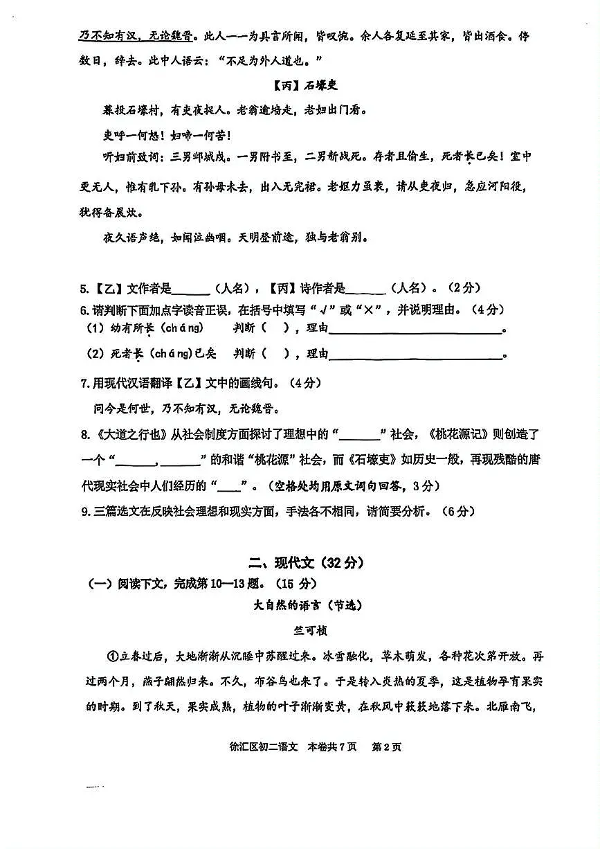 上海市徐汇区2024-2025学年（五四学制）八年级下学期期末考试语文试题（PDF版，含答案）第2页