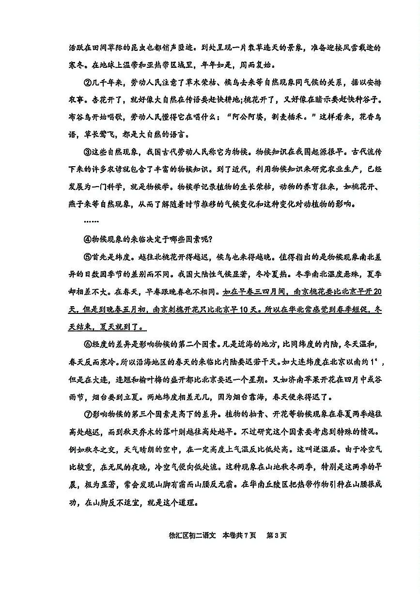 上海市徐汇区2024-2025学年（五四学制）八年级下学期期末考试语文试题（PDF版，含答案）第3页