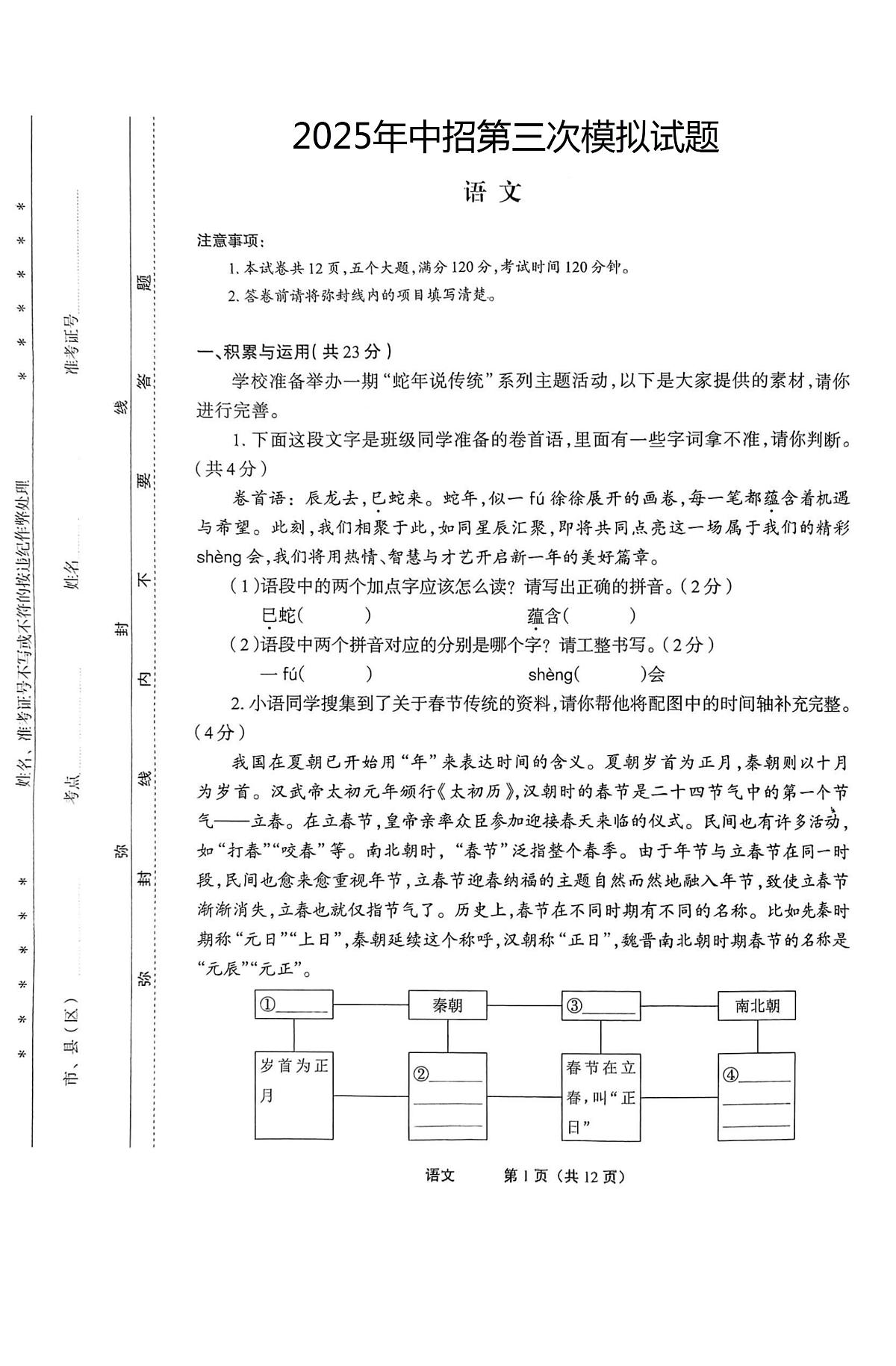 河南省漯河市召陵区实验中学、二中联考2025届九年级下学期中考三模语文试卷（图片版）第1页