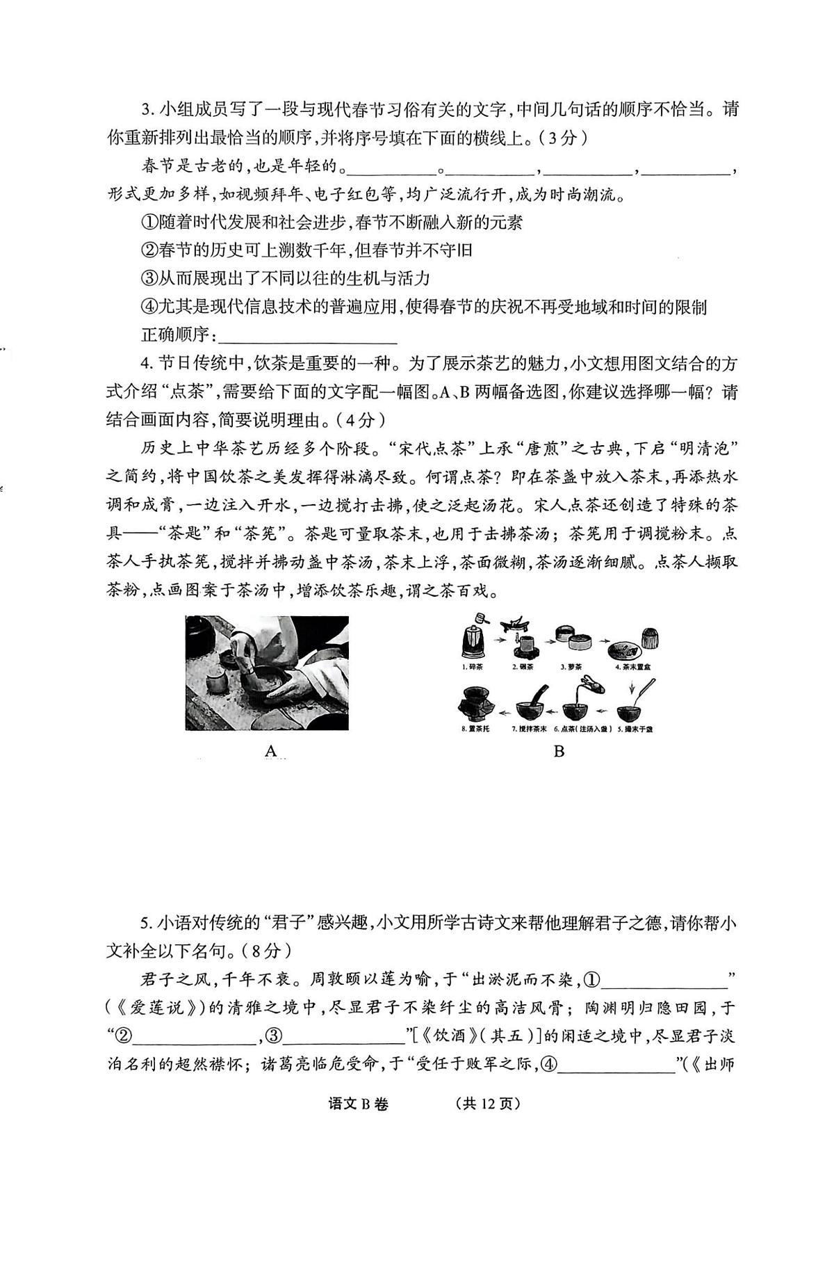 河南省漯河市召陵区实验中学、二中联考2025届九年级下学期中考三模语文试卷（图片版）第2页