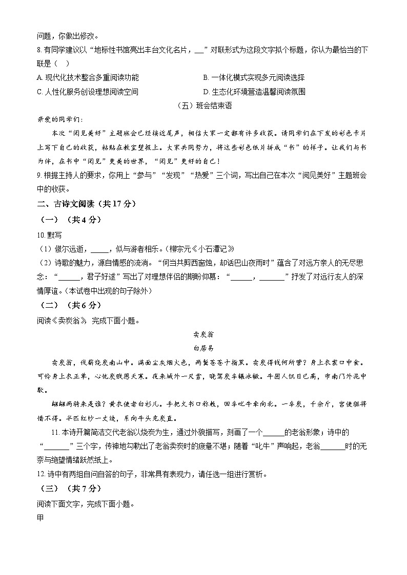 北京市丰台区2023-2024学年八年级下学期期末考试语文试题（含答案）第3页